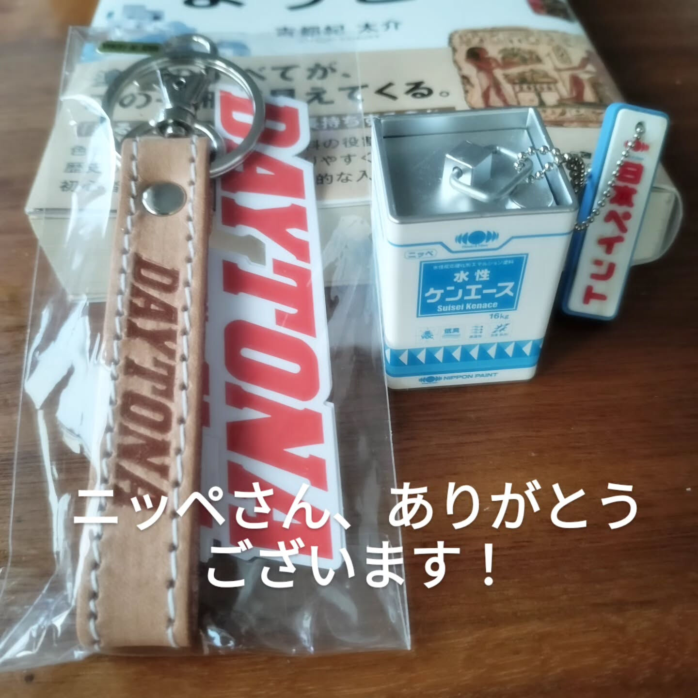 抽選でいただきました！ニッペさん、ありがとうございます！ 